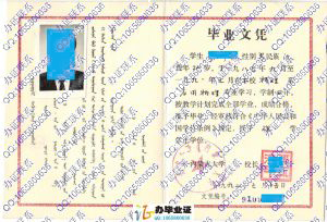 内蒙古大学1992年本科毕业证