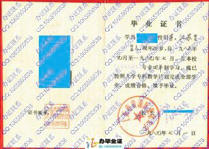 上海市黄浦区业余大学1989年毕业证样本