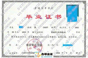 南京审计学院2005年财政学统招专科起点本科毕业证书