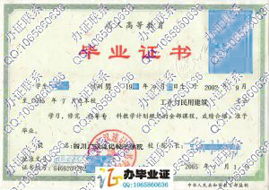 四川广汉速记秘书学院2005年工业与民用建筑大专毕业证