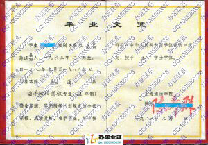 上海海运学院1986年本科毕业证