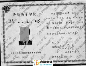 上海海运学院1995年本科毕业证书