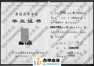 上海海运学院1996年毕业证