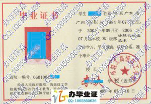广州轻工高级技工学校2006年毕业证