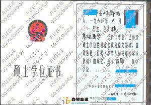 北京医科大学1999年硕士学位证