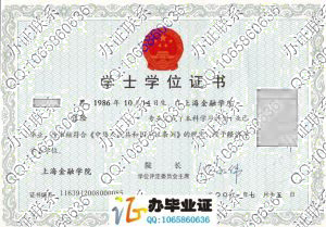 上海金融学院2008年学士学位证书
