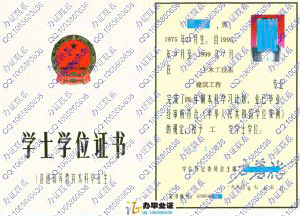 华侨大学1999年学位证书