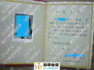 华东纺织工学院1982年毕业证书