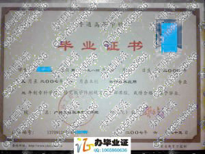 广州工程技术职业学院2007年大专毕业证
