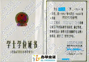 河北机电学院1995年老式学位证