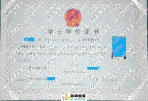 贵州民族大学2013年学位证书