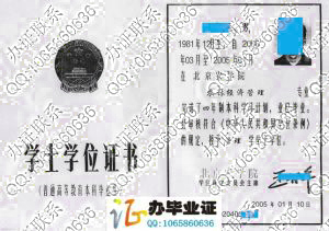 北京农学院2005年学位证书