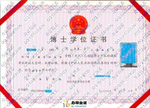 上海体育学院2009年博士学位证书