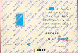中国矿业大学1989年毕业证