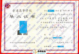 中国矿业大学1994年毕业证