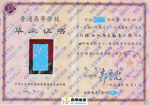 中国矿业大学1995年本科毕业证书