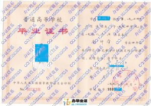 中国矿业大学1998年毕业证书
