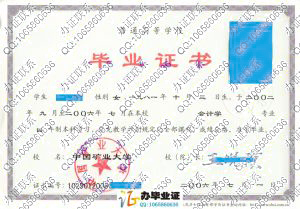 中国矿业大学2006年会计学本科毕业证