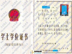中国矿业大学1998年学士学位证书