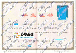 南京人口管理干部学院2006年毕业证