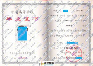 中国地质大学2001年毕业证