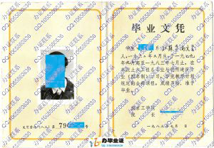 南京工学院1983年工业与民用建筑本科毕业证书