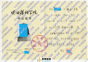 陕西机械学院1993年工业电气自动化本科毕业证