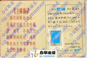湖南省水利电力学校1976年中专毕业证