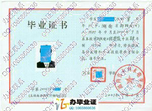 湖南省水利水电学校2001年水利水电工程建筑中专毕业证