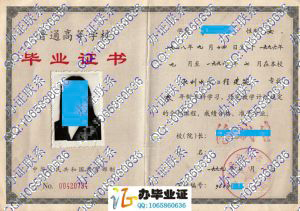 湖南省水利水电学校1999年毕业证