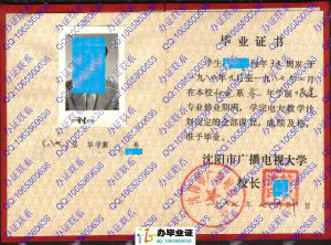 沈阳广播电视大学1987年工民建毕业证