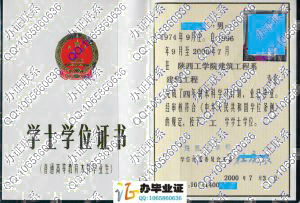 陕西工学院2000年学位证书