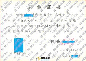 南京地质学校1983年毕业证