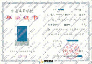 杭州电子工业学院2001年毕业证书