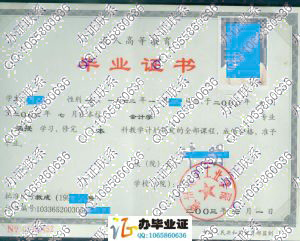 杭州电子工业学院2003年会计学函授本科毕业证
