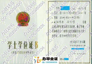 杭州电子工业学院1992年老版学位证书