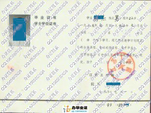 江苏工学院1993年机械电子工程本科毕业证