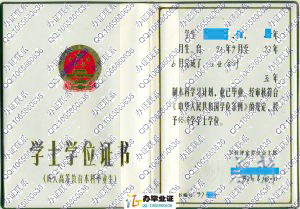 江苏理工大学1997年成人学位证书