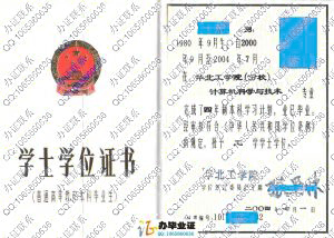 华北工学院（分院）2004年学士学位证