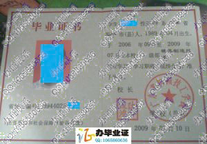 广东省机械技工学校2009年毕业证