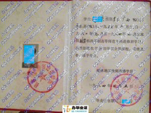 桂林地区教师进修学1984年毕业证