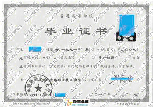 广州铁路职业技术学院毕业证