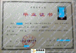 萍乡高等专科学校2011年毕业证书