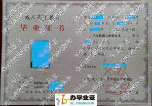 浙江汽车职业技术学院2014年成人毕业证