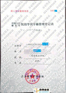 中国人民解放军院校学员学籍管理登记表