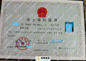 延边大学2014年学士学位证