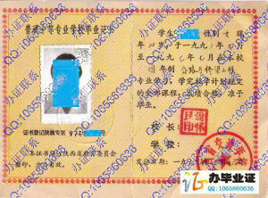 陕西省交通学校1997年中专毕业证