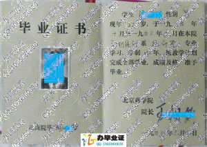 北京商学院1993年毕业证