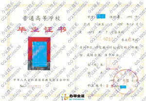 华北矿业高等专科学校1998年毕业证
