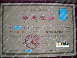广东行政职业学院2010年毕业证